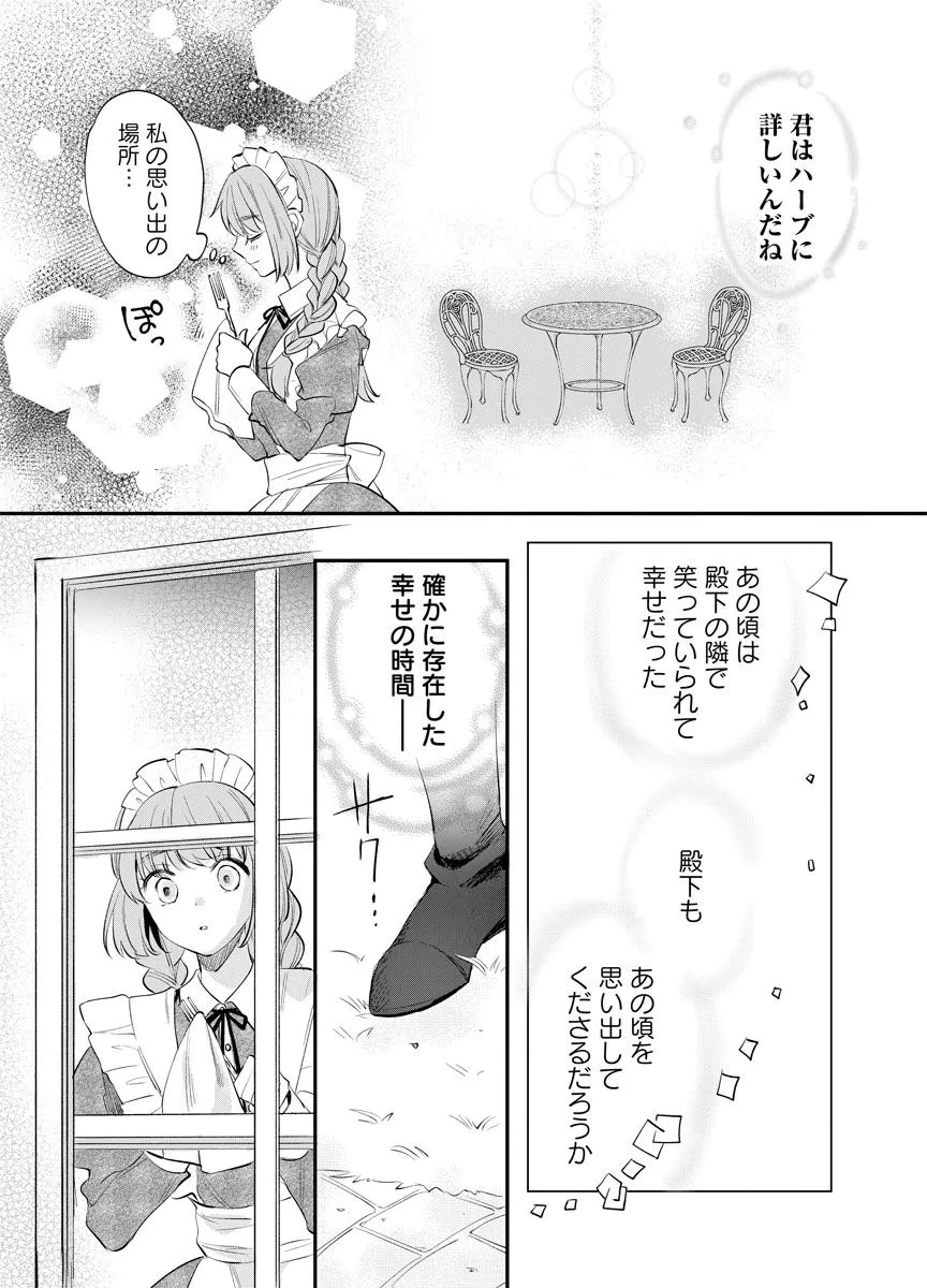 蘇り令嬢　～私が再び死ぬまで186日、復讐の誓いは墓場から～ 第6話 - 22