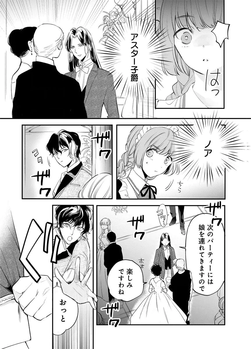 蘇り令嬢　～私が再び死ぬまで186日、復讐の誓いは墓場から～ 第7話 - 25