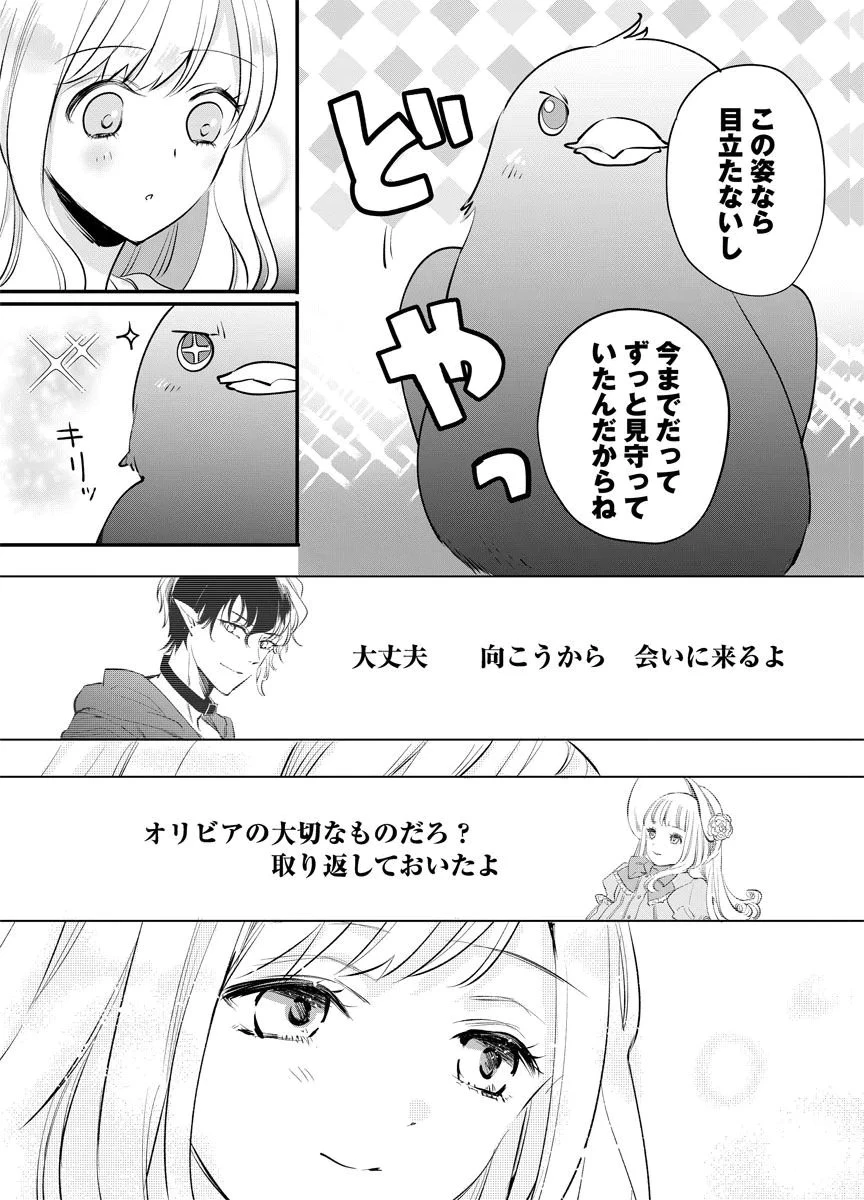 蘇り令嬢　～私が再び死ぬまで186日、復讐の誓いは墓場から～ 第5話 - 13