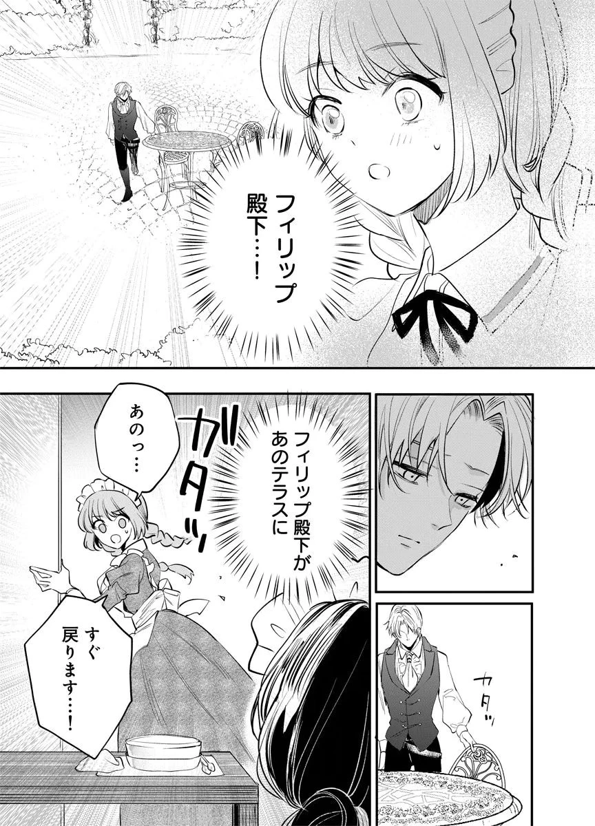 蘇り令嬢　～私が再び死ぬまで186日、復讐の誓いは墓場から～ 第6話 - 23