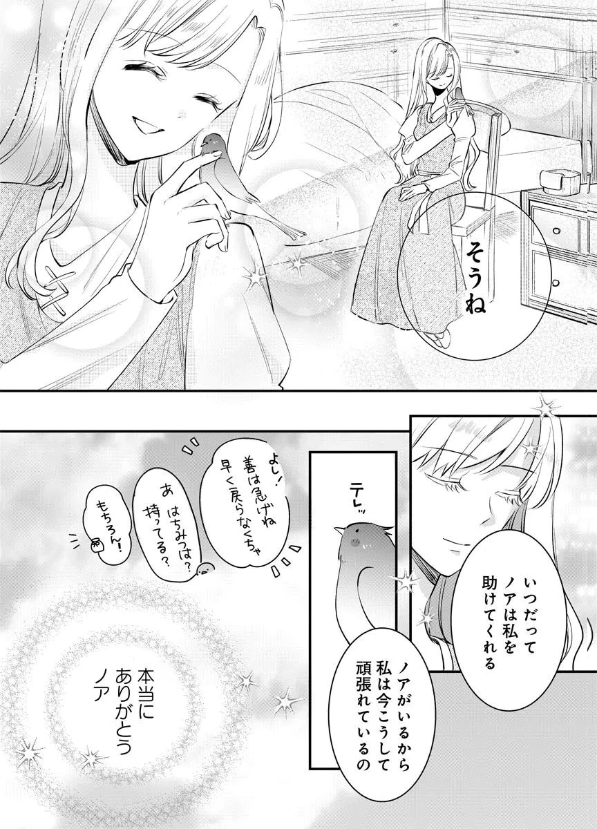 蘇り令嬢　～私が再び死ぬまで186日、復讐の誓いは墓場から～ 第5話 - 14