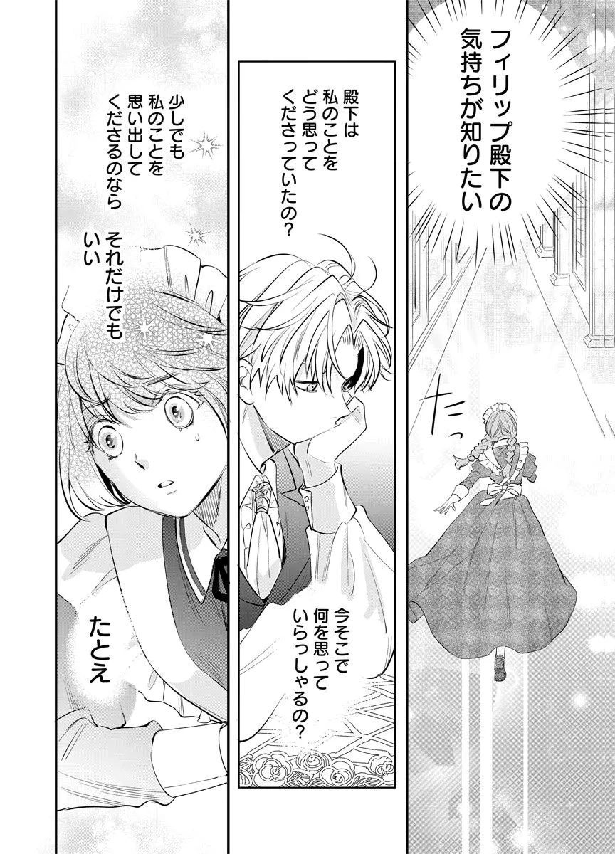 蘇り令嬢　～私が再び死ぬまで186日、復讐の誓いは墓場から～ 第6話 - 24