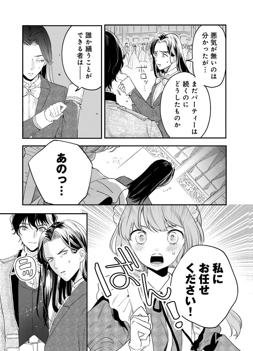 蘇り令嬢　～私が再び死ぬまで186日、復讐の誓いは墓場から～ 第7話 - 27