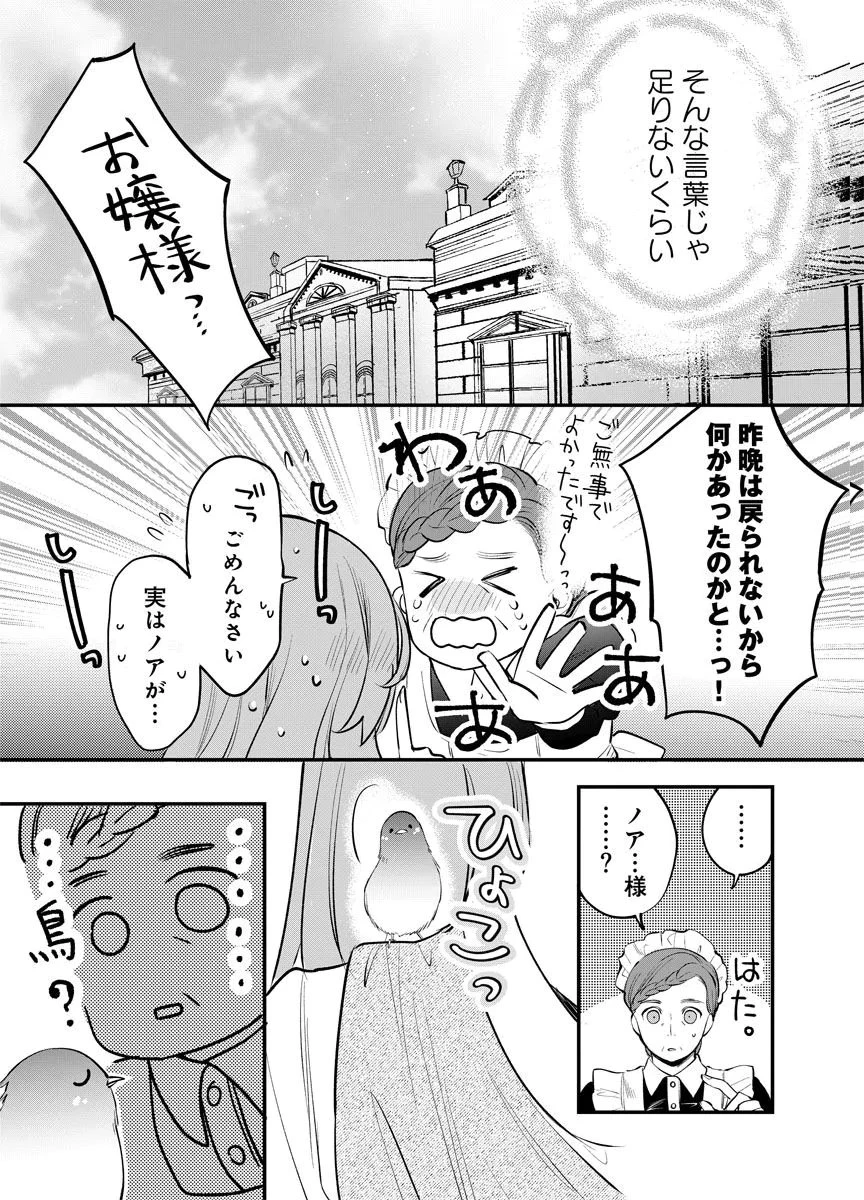 蘇り令嬢　～私が再び死ぬまで186日、復讐の誓いは墓場から～ 第5話 - 15