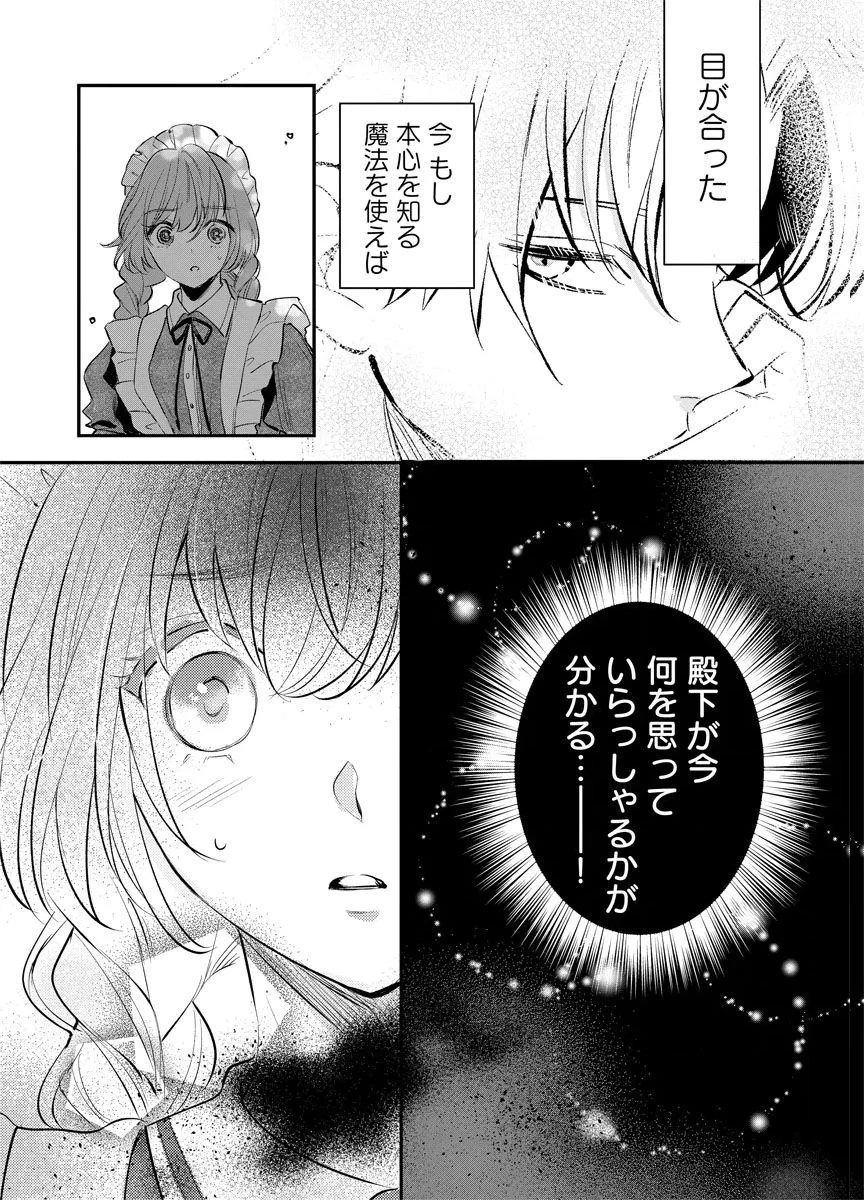 蘇り令嬢　～私が再び死ぬまで186日、復讐の誓いは墓場から～ 第6話 - 26