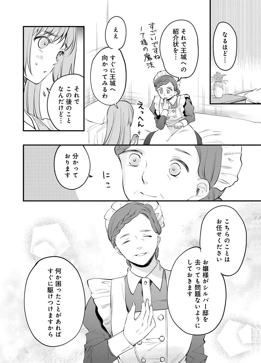 蘇り令嬢　～私が再び死ぬまで186日、復讐の誓いは墓場から～ 第5話 - 16