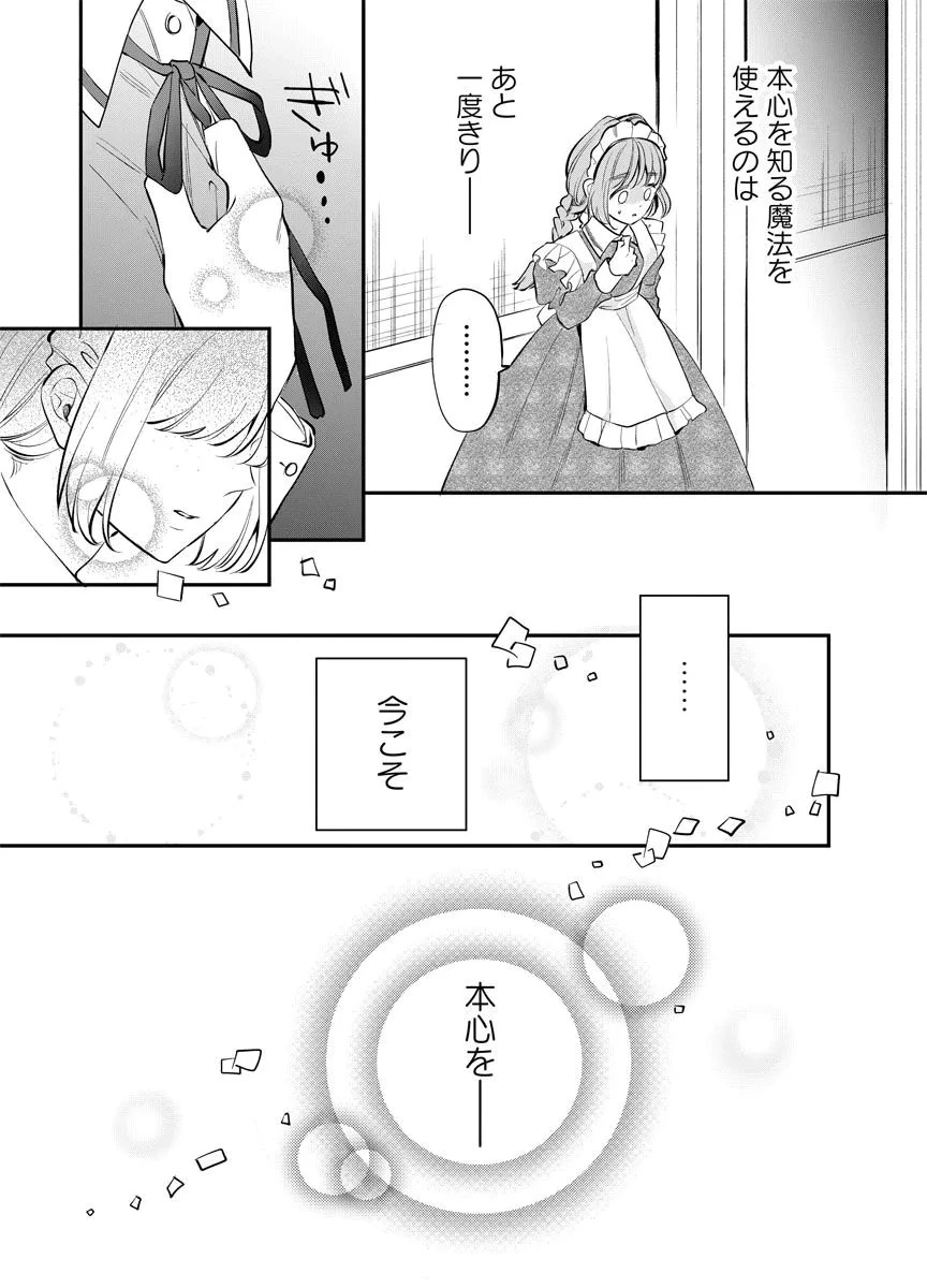 蘇り令嬢　～私が再び死ぬまで186日、復讐の誓いは墓場から～ 第6話 - 27