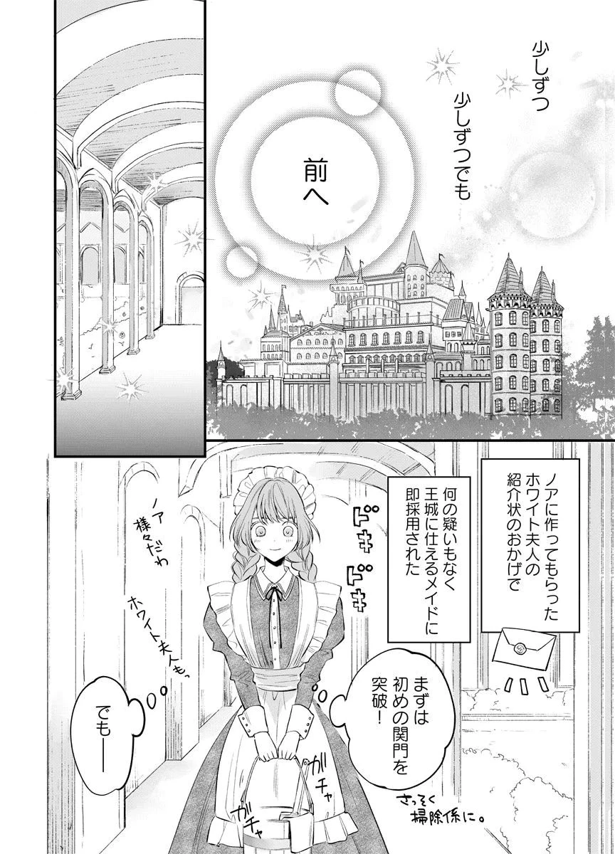 蘇り令嬢　～私が再び死ぬまで186日、復讐の誓いは墓場から～ 第5話 - 18