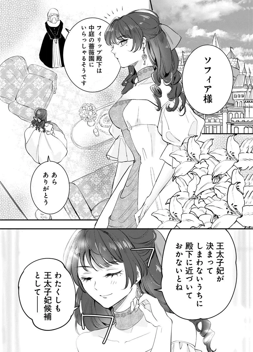 蘇り令嬢　～私が再び死ぬまで186日、復讐の誓いは墓場から～ 第6話 - 28