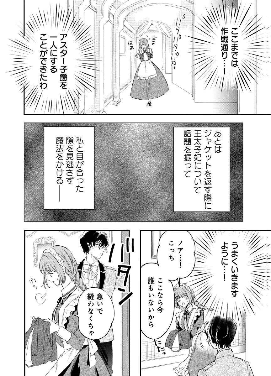 蘇り令嬢　～私が再び死ぬまで186日、復讐の誓いは墓場から～ 第7話 - 30