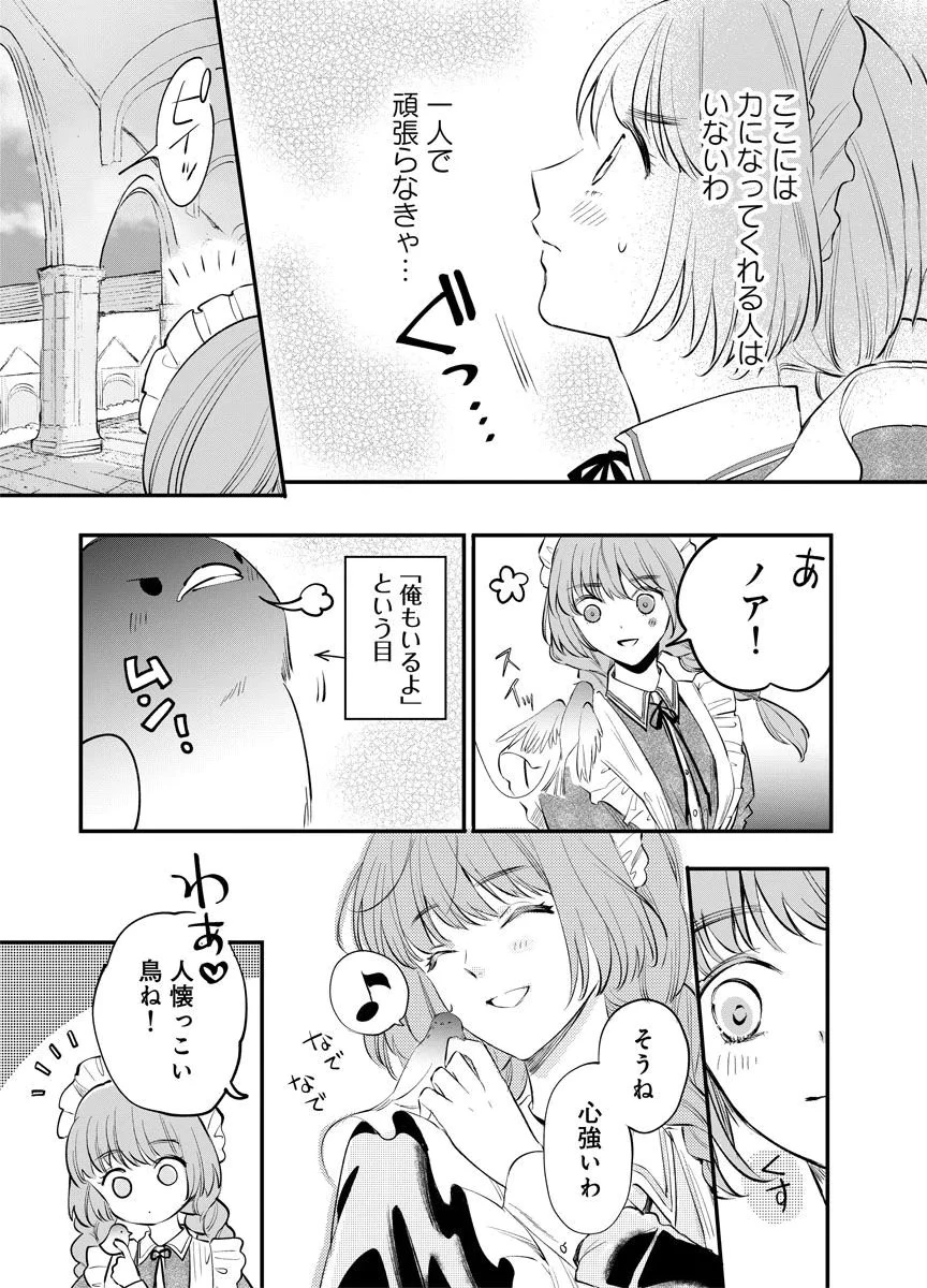 蘇り令嬢　～私が再び死ぬまで186日、復讐の誓いは墓場から～ 第5話 - 19