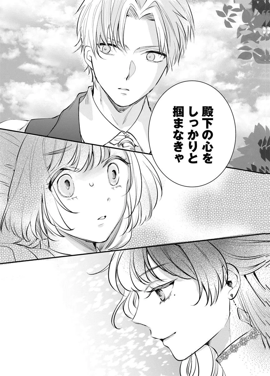 蘇り令嬢　～私が再び死ぬまで186日、復讐の誓いは墓場から～ 第6話 - 29
