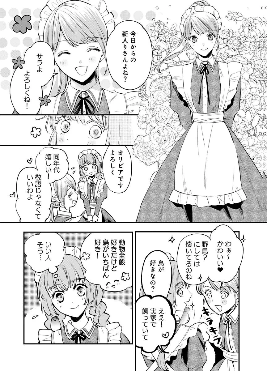 蘇り令嬢　～私が再び死ぬまで186日、復讐の誓いは墓場から～ 第5話 - 20