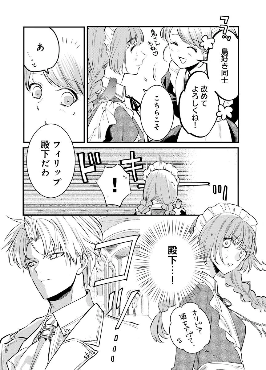 蘇り令嬢　～私が再び死ぬまで186日、復讐の誓いは墓場から～ 第5話 - 21