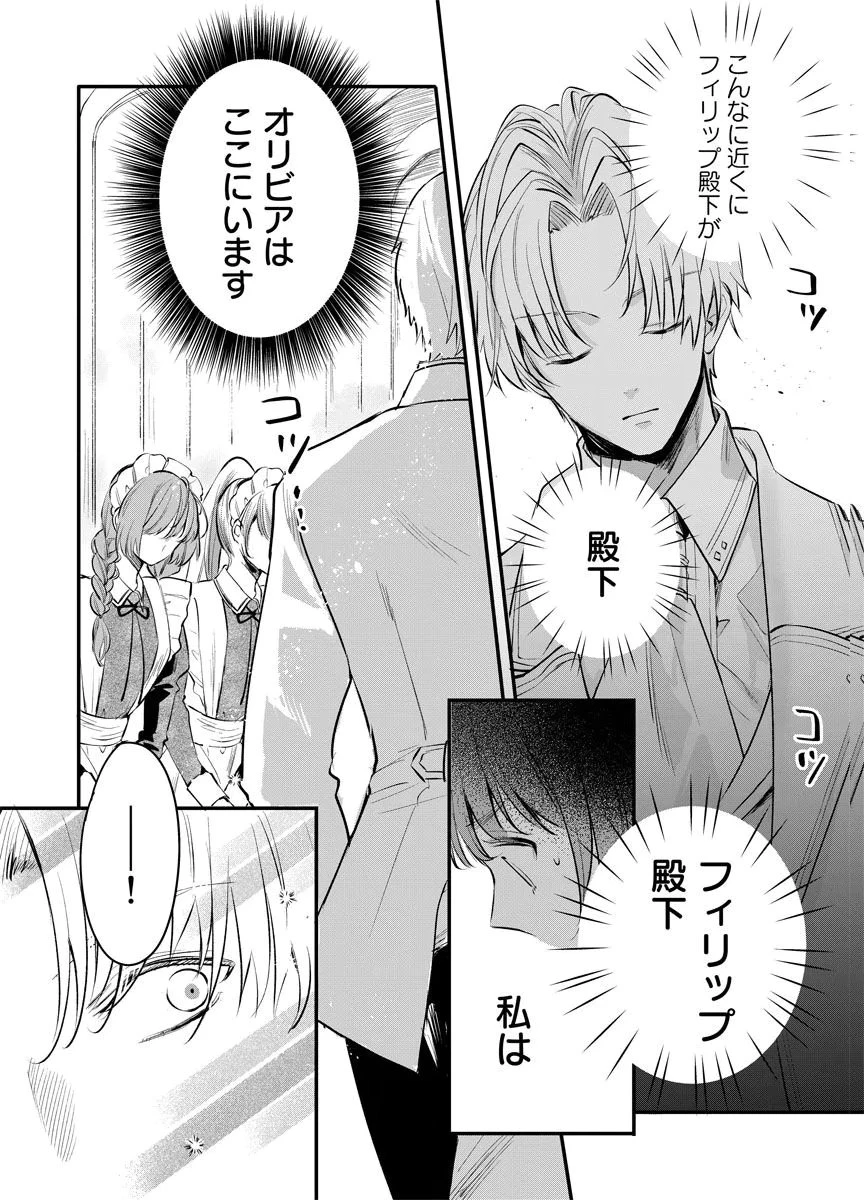 蘇り令嬢　～私が再び死ぬまで186日、復讐の誓いは墓場から～ 第5話 - 22