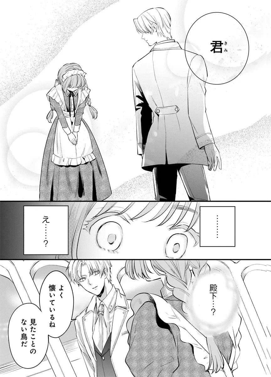 蘇り令嬢　～私が再び死ぬまで186日、復讐の誓いは墓場から～ 第5話 - 23