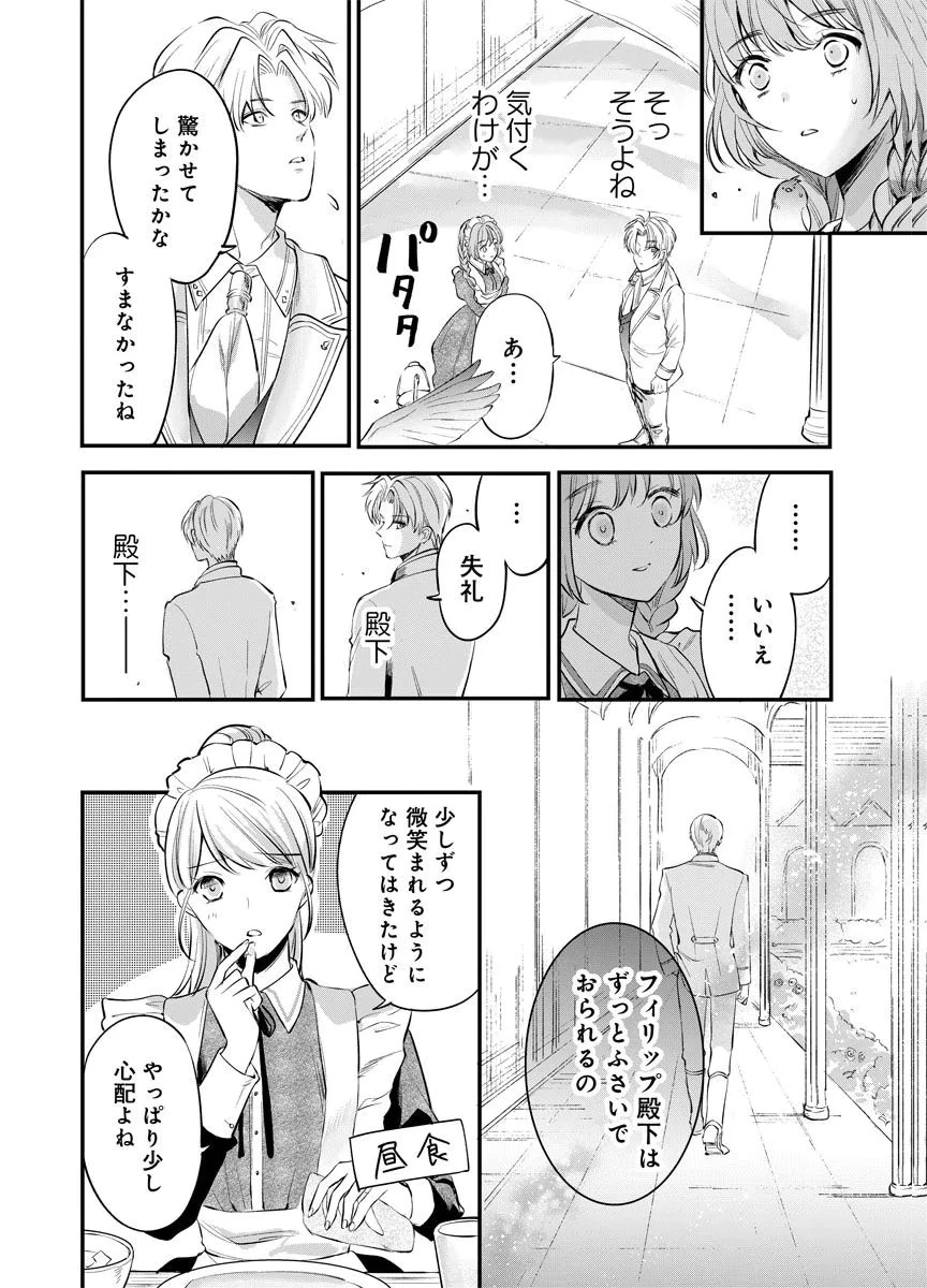 蘇り令嬢　～私が再び死ぬまで186日、復讐の誓いは墓場から～ 第5話 - 24