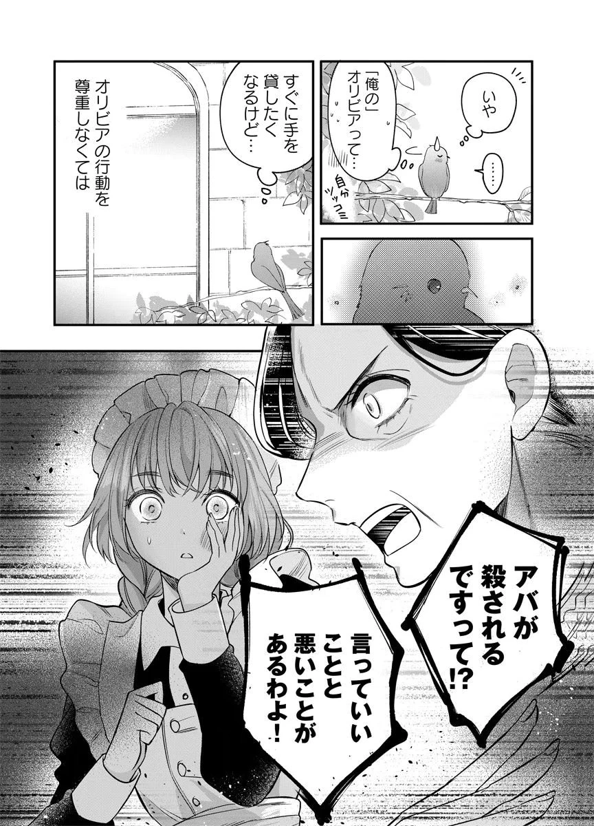 蘇り令嬢　～私が再び死ぬまで186日、復讐の誓いは墓場から～ 第4話 - 2