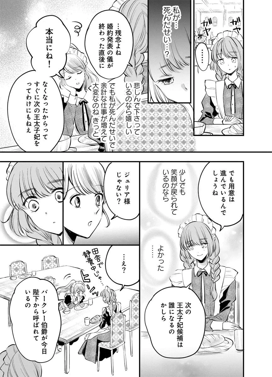 蘇り令嬢　～私が再び死ぬまで186日、復讐の誓いは墓場から～ 第5話 - 25