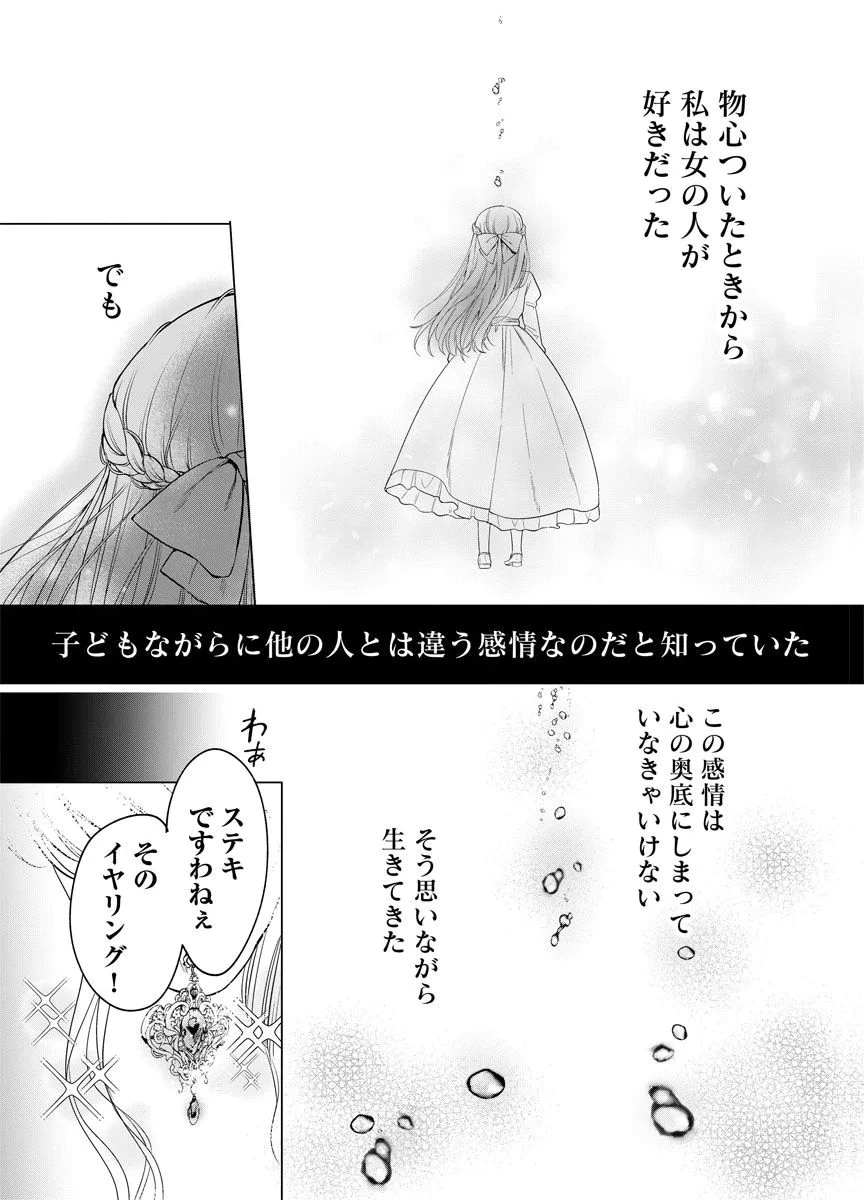 蘇り令嬢　～私が再び死ぬまで186日、復讐の誓いは墓場から～ 第3話 - 1