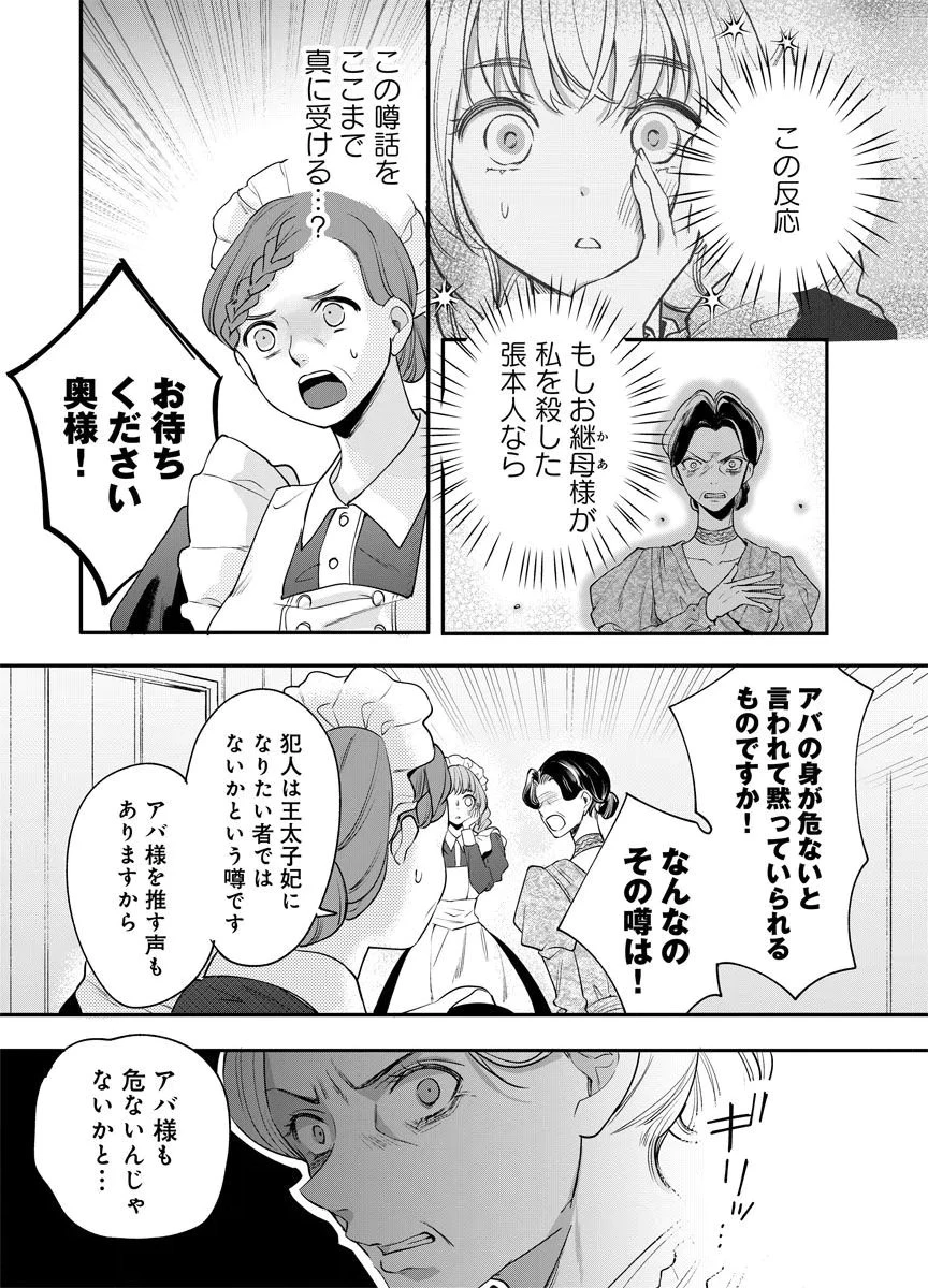 蘇り令嬢　～私が再び死ぬまで186日、復讐の誓いは墓場から～ 第4話 - 3