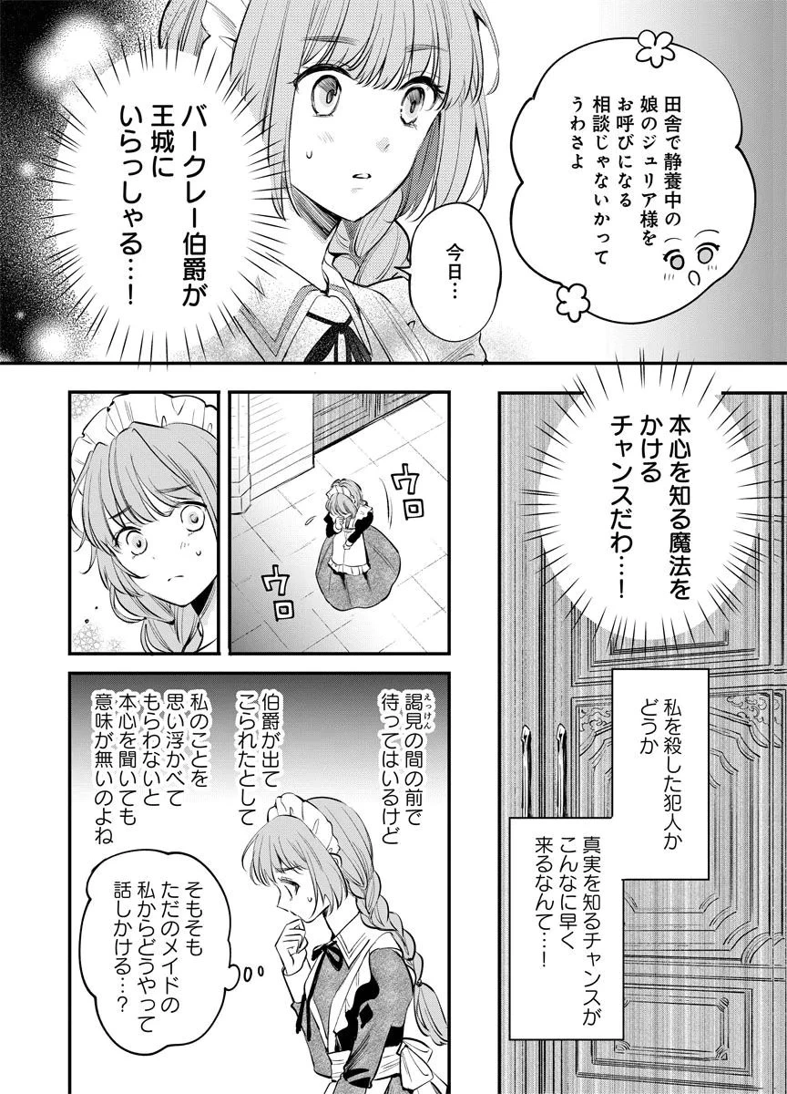 蘇り令嬢　～私が再び死ぬまで186日、復讐の誓いは墓場から～ 第5話 - 26