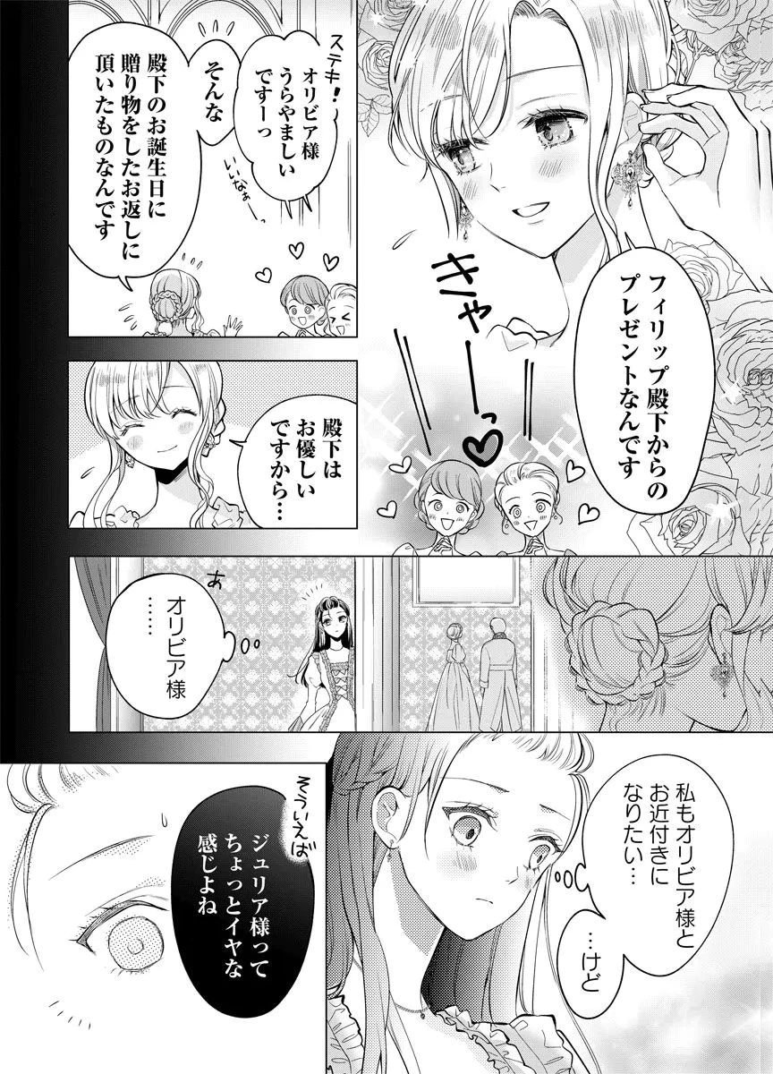 蘇り令嬢　～私が再び死ぬまで186日、復讐の誓いは墓場から～ 第3話 - 2