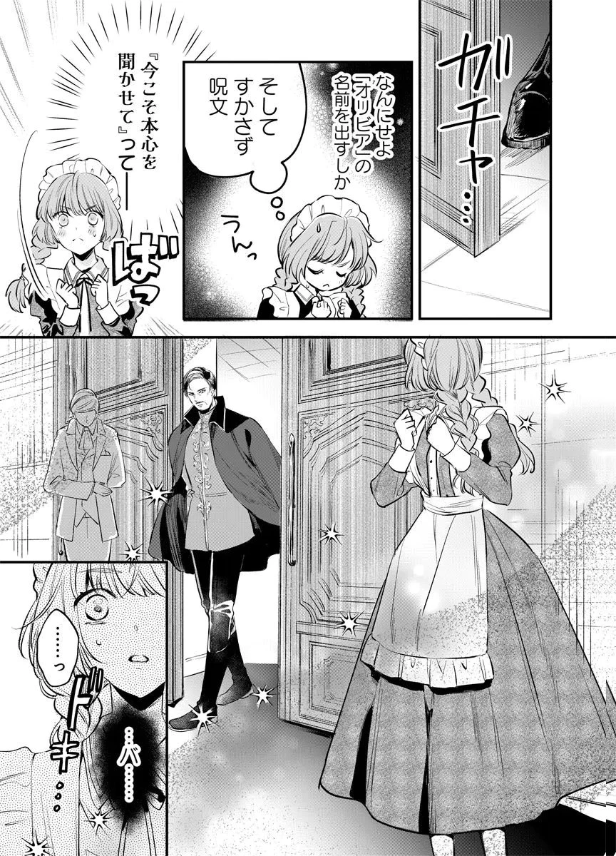 蘇り令嬢　～私が再び死ぬまで186日、復讐の誓いは墓場から～ 第5話 - 27
