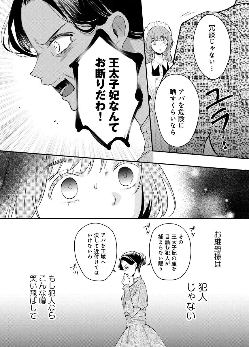 蘇り令嬢　～私が再び死ぬまで186日、復讐の誓いは墓場から～ 第4話 - 4