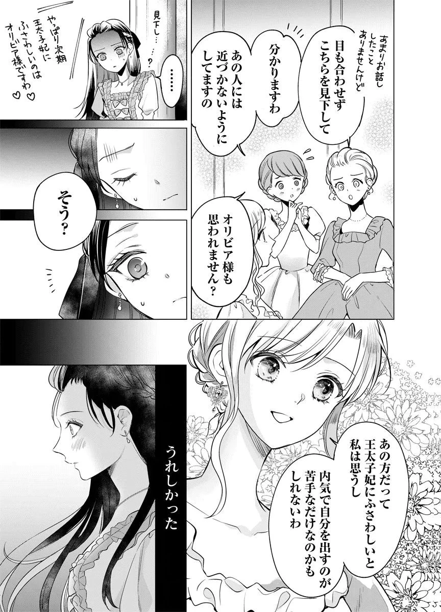 蘇り令嬢　～私が再び死ぬまで186日、復讐の誓いは墓場から～ 第3話 - 3