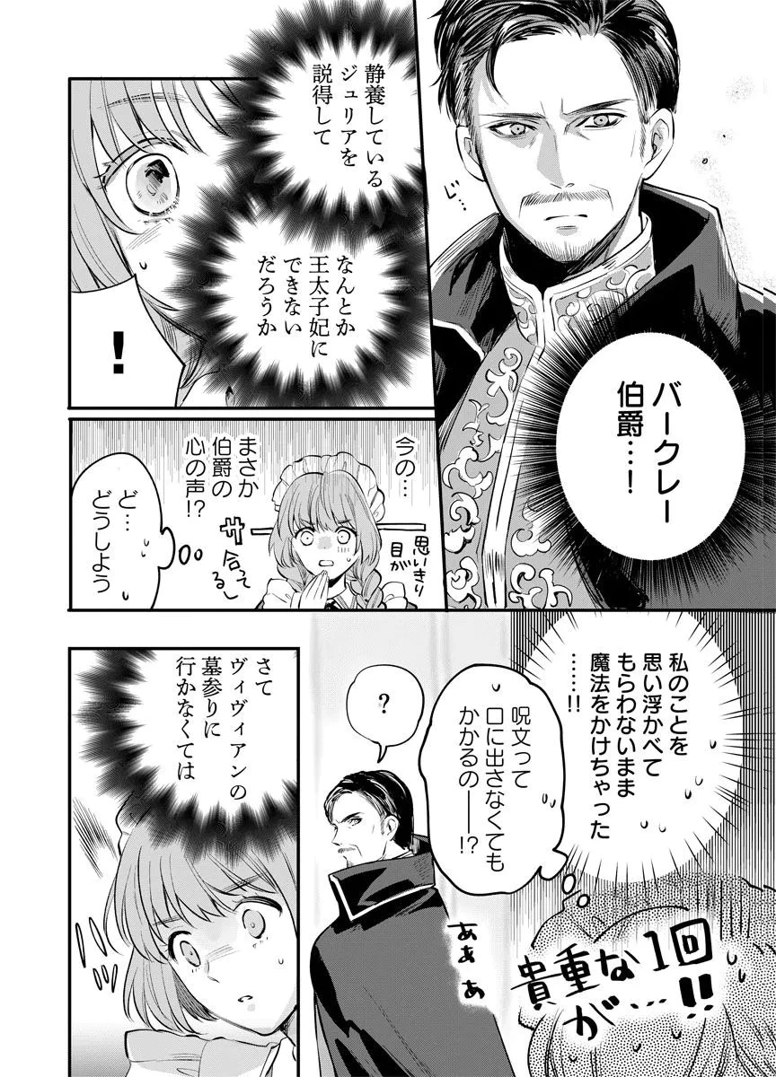 蘇り令嬢　～私が再び死ぬまで186日、復讐の誓いは墓場から～ 第5話 - 28