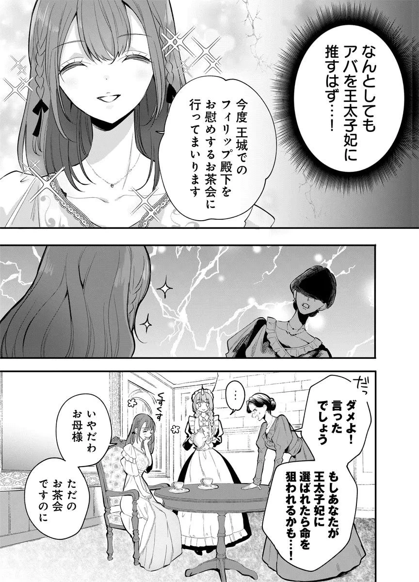 蘇り令嬢　～私が再び死ぬまで186日、復讐の誓いは墓場から～ 第4話 - 5