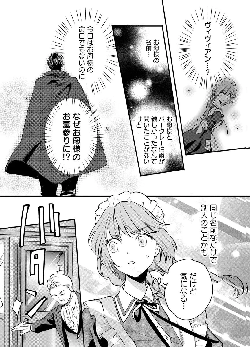 蘇り令嬢　～私が再び死ぬまで186日、復讐の誓いは墓場から～ 第5話 - 29
