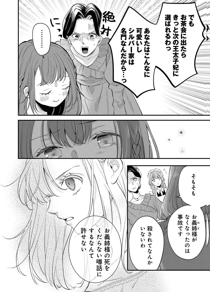 蘇り令嬢　～私が再び死ぬまで186日、復讐の誓いは墓場から～ 第4話 - 6