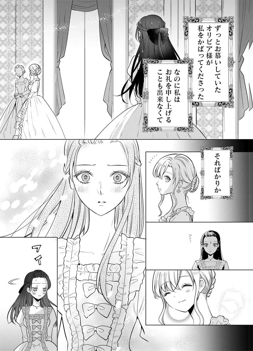 蘇り令嬢　～私が再び死ぬまで186日、復讐の誓いは墓場から～ 第3話 - 4