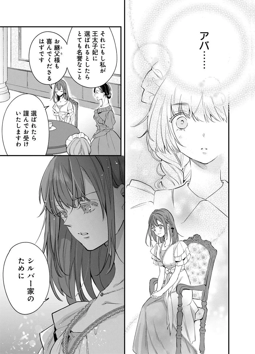 蘇り令嬢　～私が再び死ぬまで186日、復讐の誓いは墓場から～ 第4話 - 7