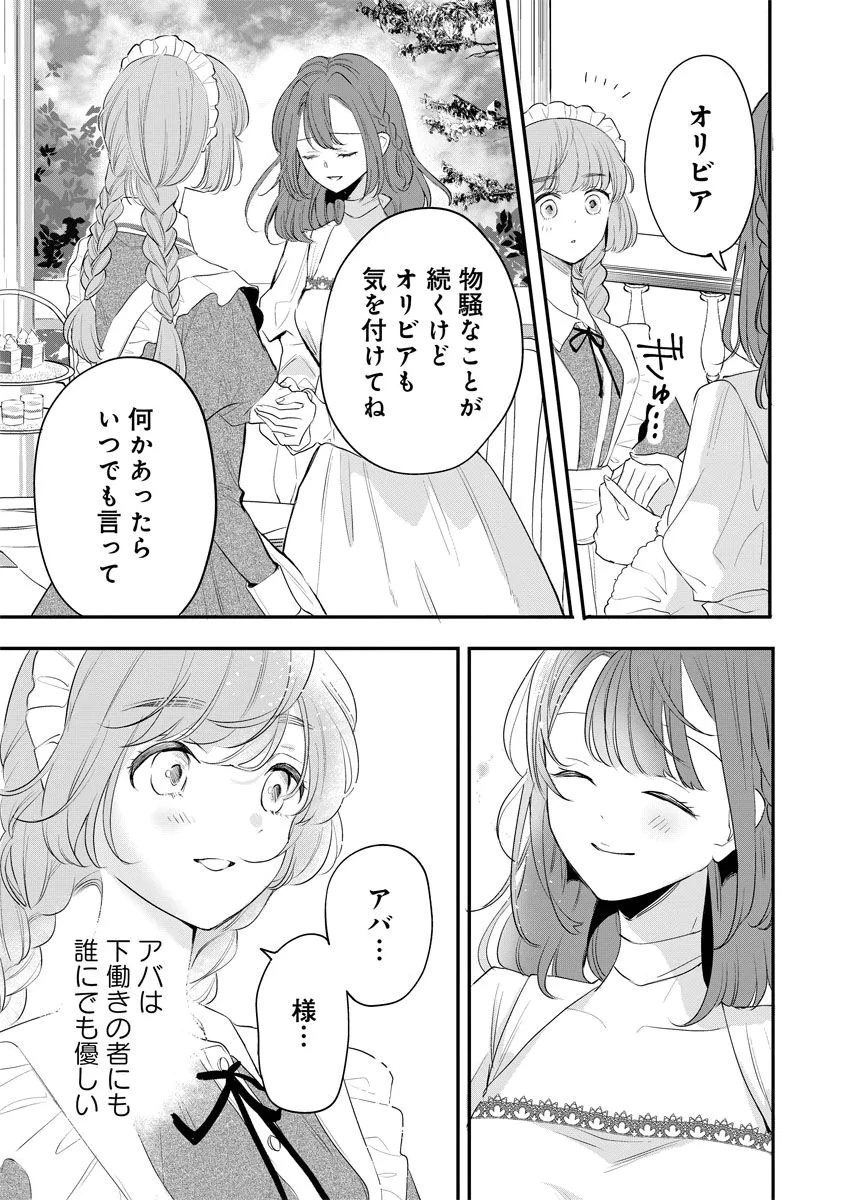 蘇り令嬢　～私が再び死ぬまで186日、復讐の誓いは墓場から～ 第9話 - 23