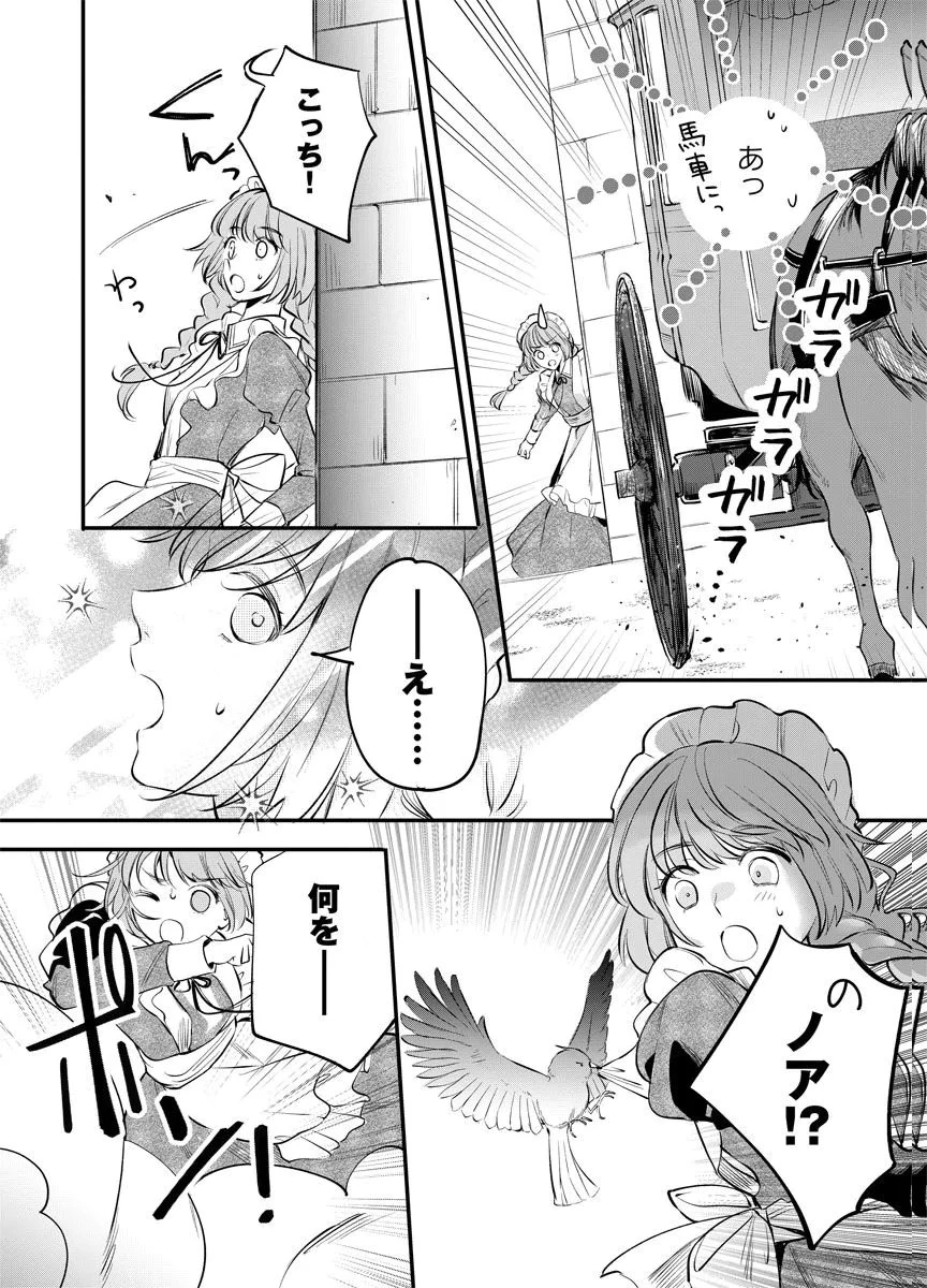 蘇り令嬢　～私が再び死ぬまで186日、復讐の誓いは墓場から～ 第5話 - 30