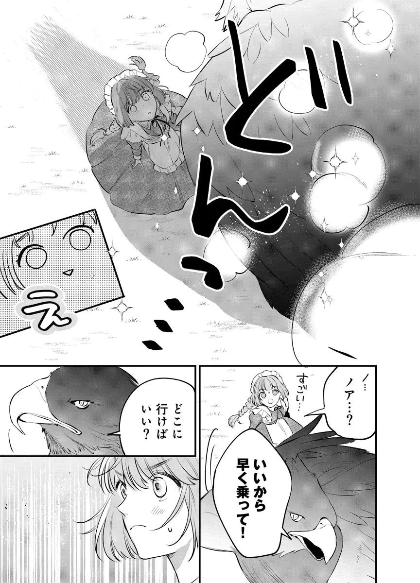 蘇り令嬢　～私が再び死ぬまで186日、復讐の誓いは墓場から～ 第5話 - 31