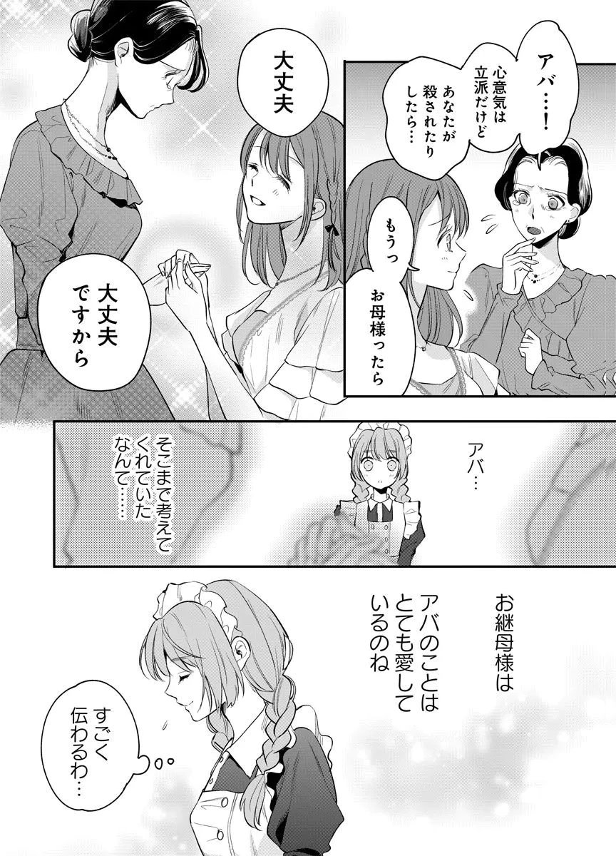 蘇り令嬢　～私が再び死ぬまで186日、復讐の誓いは墓場から～ 第4話 - 8