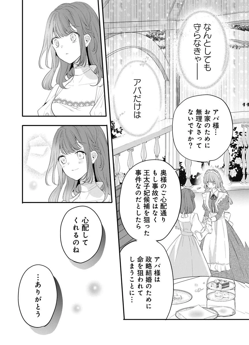 蘇り令嬢　～私が再び死ぬまで186日、復讐の誓いは墓場から～ 第9話 - 24