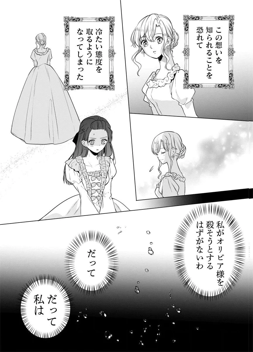 蘇り令嬢　～私が再び死ぬまで186日、復讐の誓いは墓場から～ 第3話 - 5