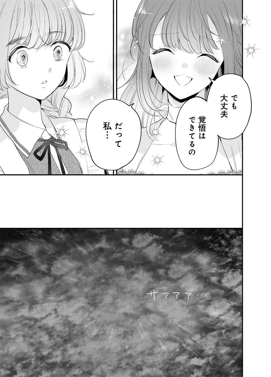 蘇り令嬢　～私が再び死ぬまで186日、復讐の誓いは墓場から～ 第9話 - 25