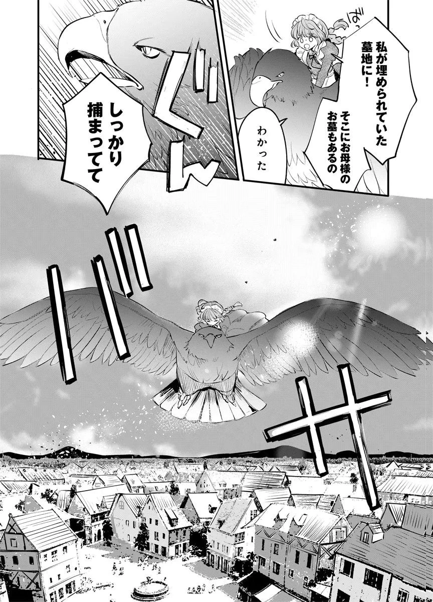 蘇り令嬢　～私が再び死ぬまで186日、復讐の誓いは墓場から～ 第5話 - 32