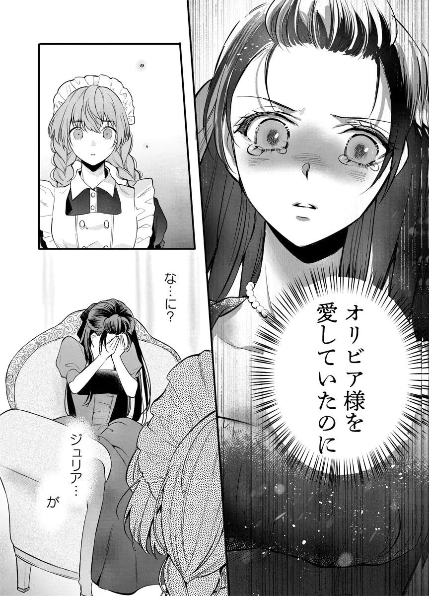 蘇り令嬢　～私が再び死ぬまで186日、復讐の誓いは墓場から～ 第3話 - 6
