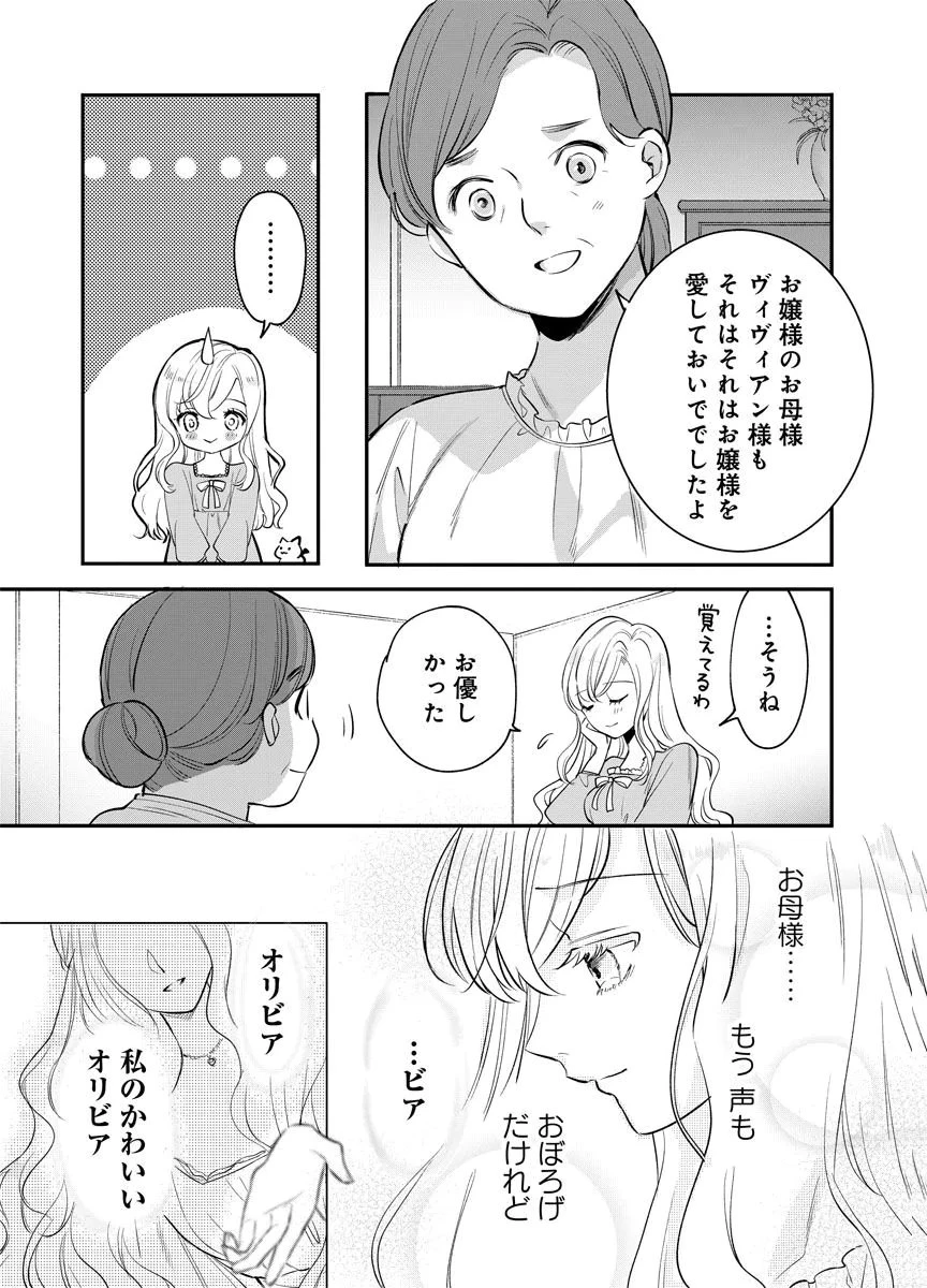 蘇り令嬢　～私が再び死ぬまで186日、復讐の誓いは墓場から～ 第4話 - 9