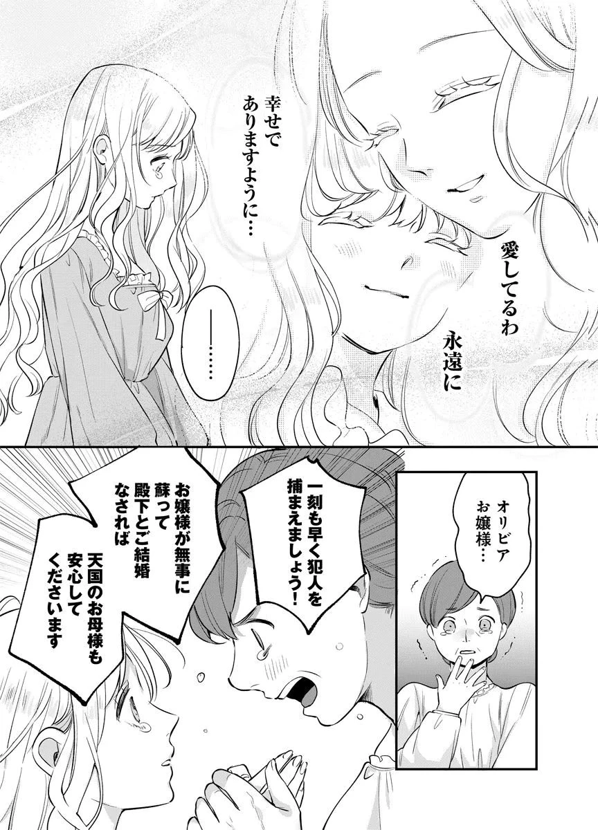 蘇り令嬢　～私が再び死ぬまで186日、復讐の誓いは墓場から～ 第4話 - 10