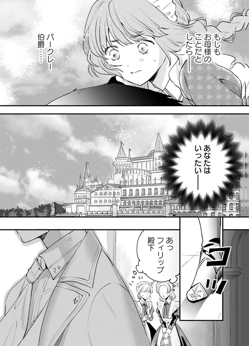 蘇り令嬢　～私が再び死ぬまで186日、復讐の誓いは墓場から～ 第5話 - 33