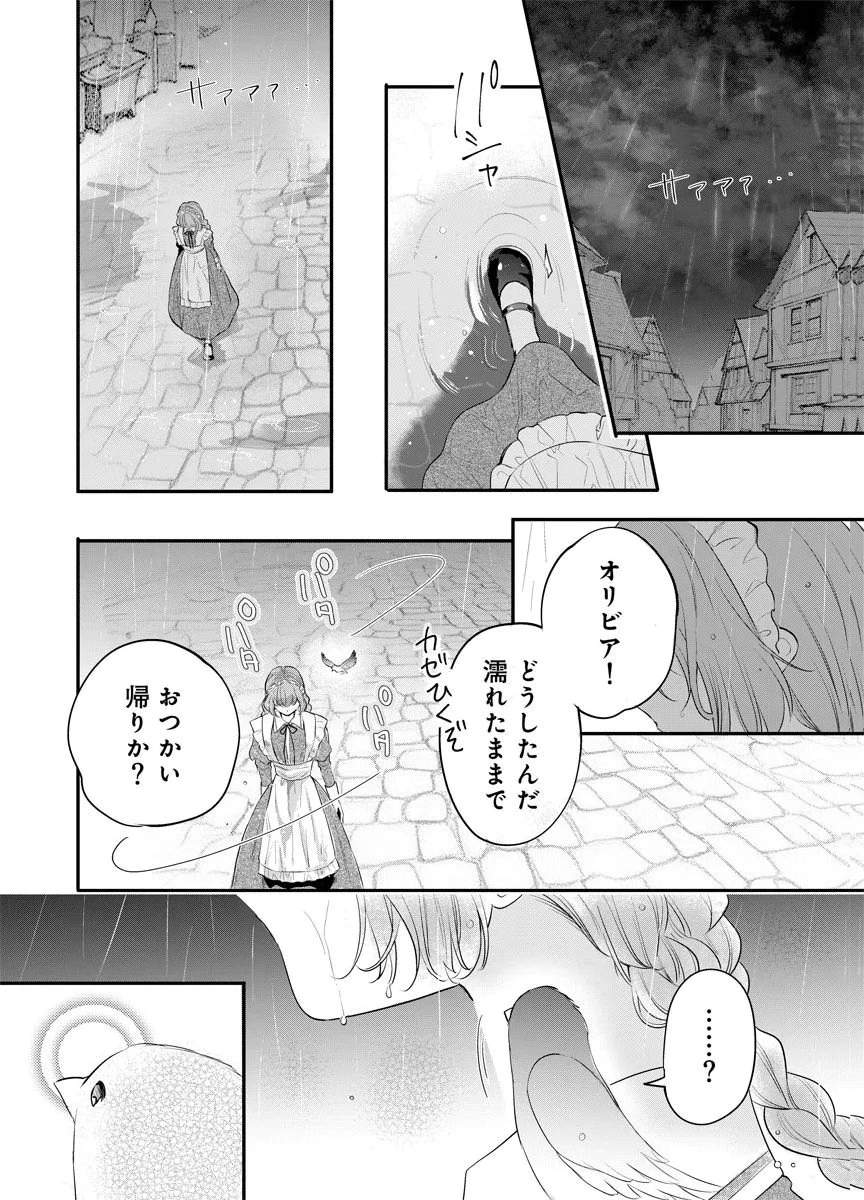 蘇り令嬢　～私が再び死ぬまで186日、復讐の誓いは墓場から～ 第9話 - 26