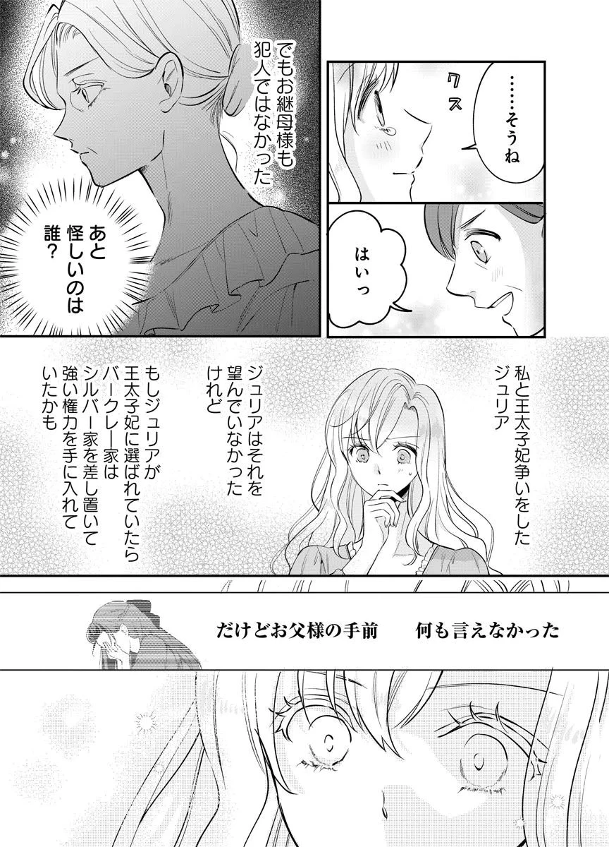蘇り令嬢　～私が再び死ぬまで186日、復讐の誓いは墓場から～ 第4話 - 11